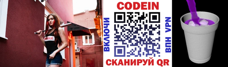 MEGA ССЫЛКА  Родники  Codein напиток Lean (лин) 